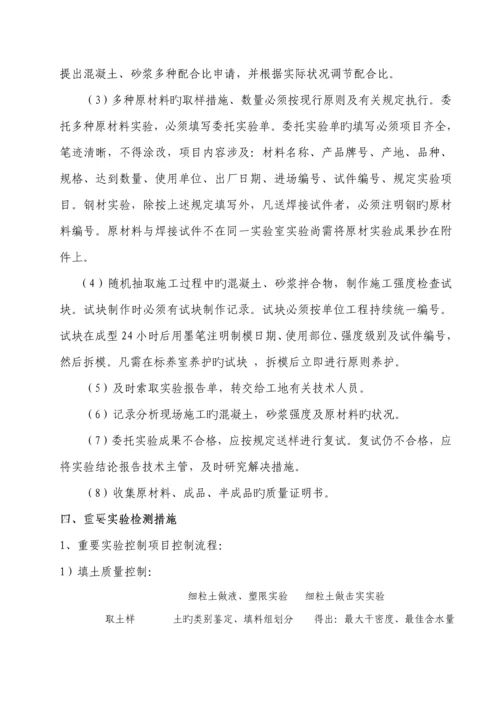 关键工程试验检测专题方案.docx