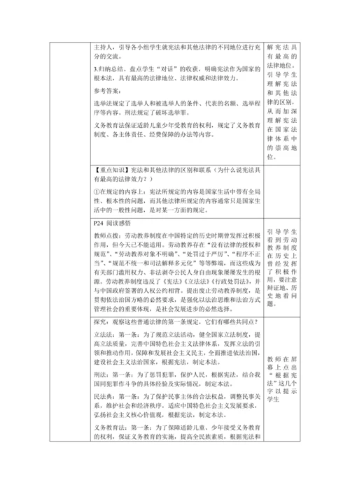 【核心素养目标】2.1 坚持依宪治国 教学设计（表格式）