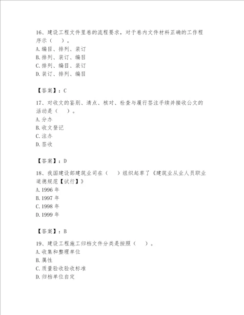 2023年《资料员》考试题库带答案解析