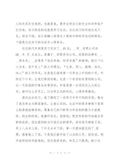 销售转正定岗个人总结10篇.docx