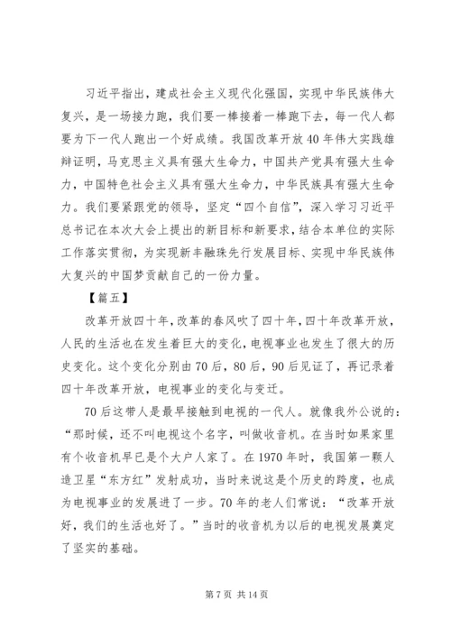 收看改革开放40周年大会有感八篇.docx