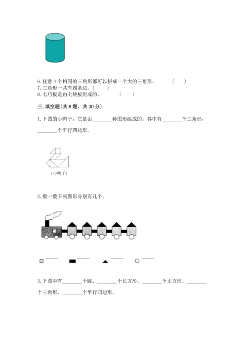 苏教版一年级下册数学第二单元 认识图形（二） 测试卷含答案【能力提升】.docx