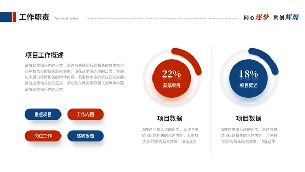 简约创意红蓝商务撞色年终总结暨新年计划工作总结工作计划ppt模板