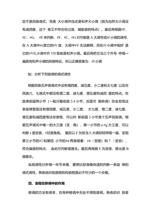 浅析音程在乐理教学中的重要性