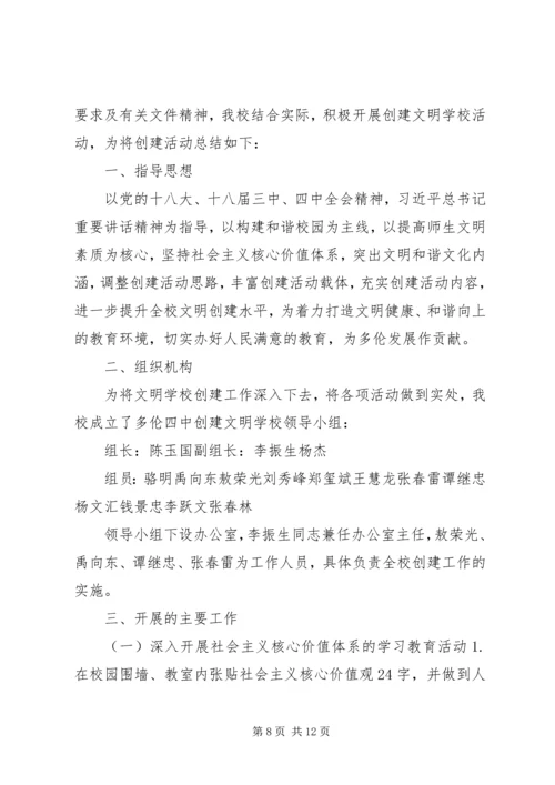 创建文明校园活动座谈会发言稿 (5).docx