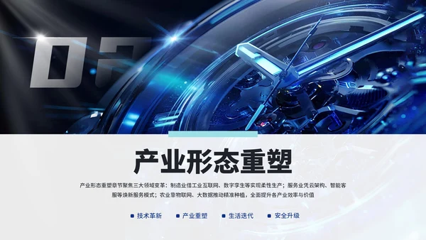 蓝色系商务IT互联网技术赋能未来通用汇报PPT模板