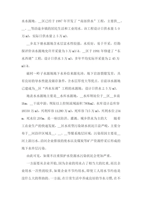 最新水资源调研报告范文五篇.docx