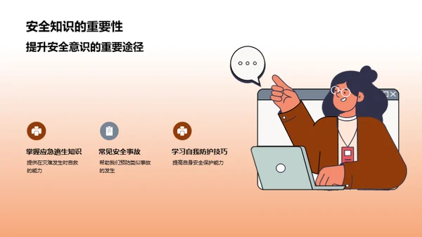 安全教育之路