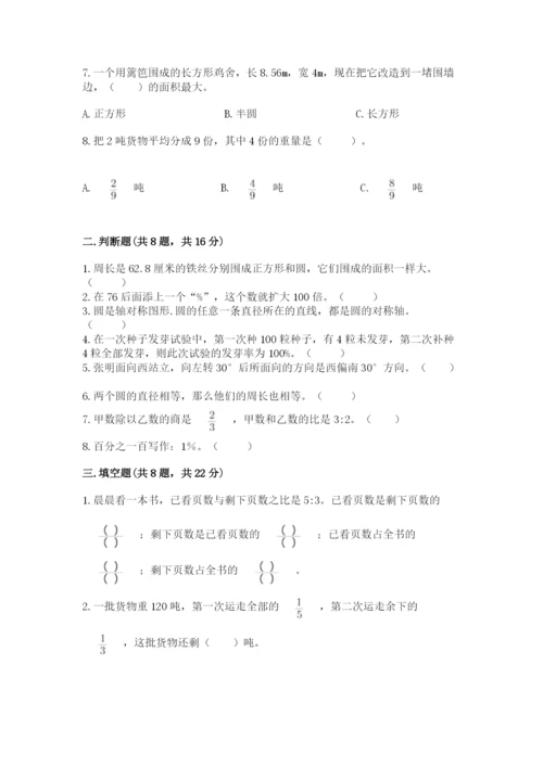 小学数学六年级上册期末卷附完整答案（考点梳理）.docx