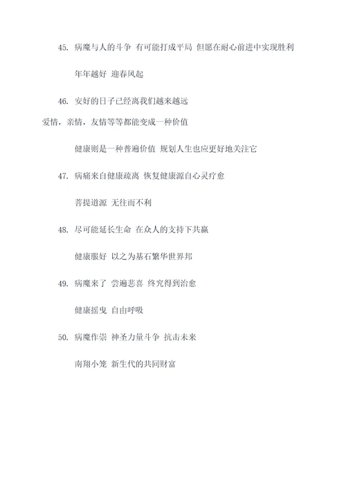 老人病愈出院对联