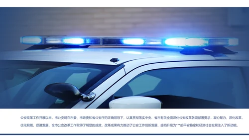 蓝色庄严大气公安警察工作汇报PPT模板