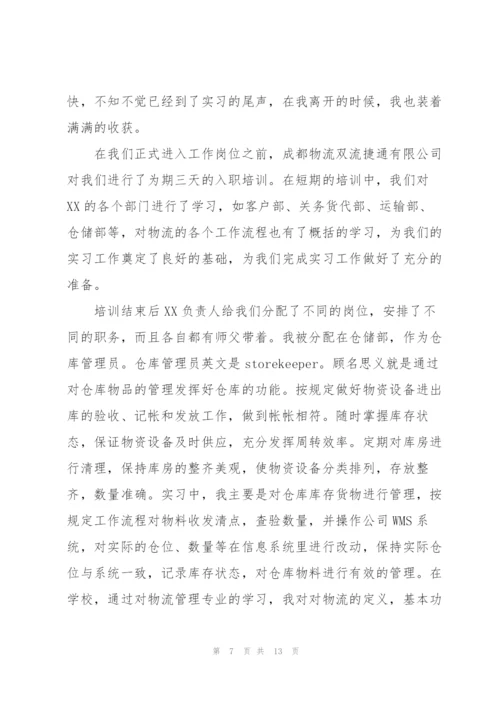 物流员工个人试用期工作总结.docx