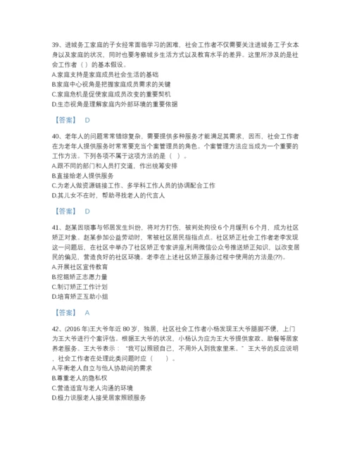 2022年云南省社会工作者之初级社会工作实务通关提分题库A4版.docx