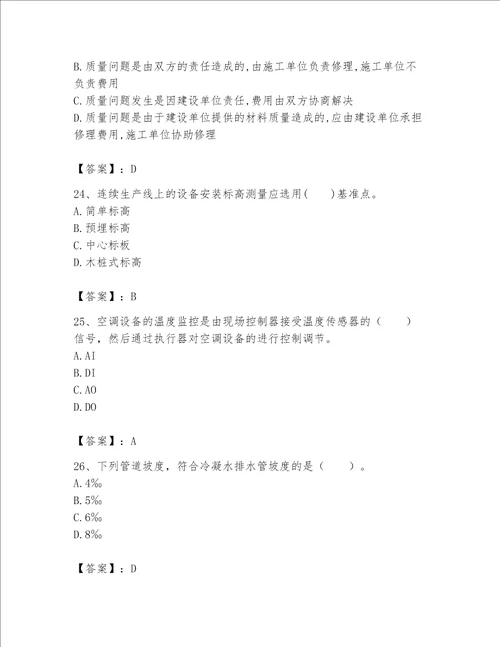 2023一级建造师机电工程实务题库带答案（培优）