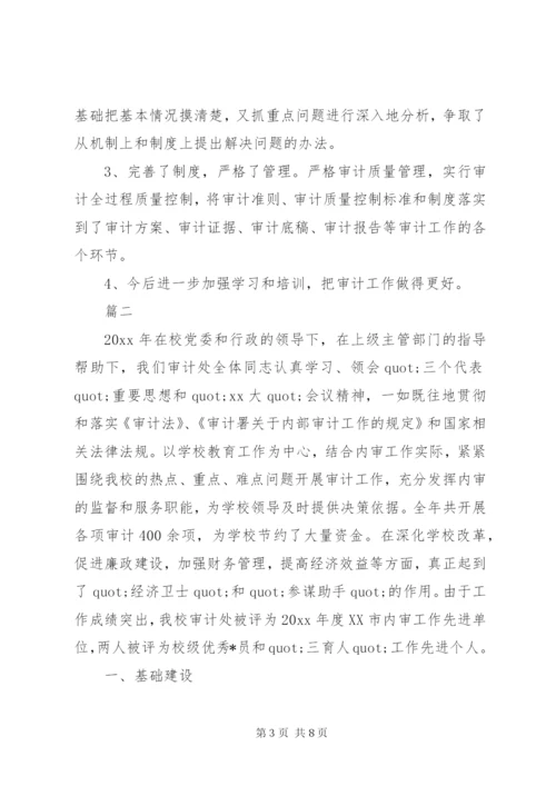 学校内部审计工作总结参考范文3篇.docx