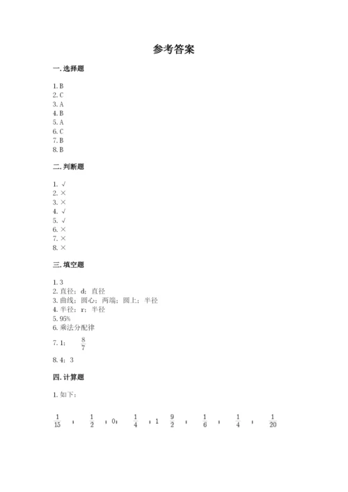人教版六年级上册数学期末测试卷（全国通用）word版.docx