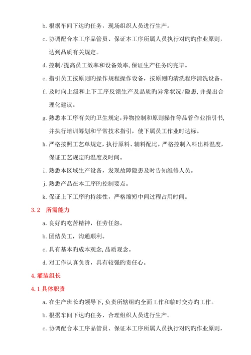 熟食加工厂生产科员工岗位基本职责.docx