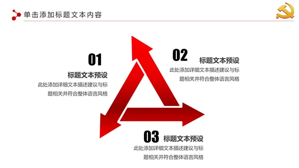 大气党政党校党委党支部党徽工作总结PPT