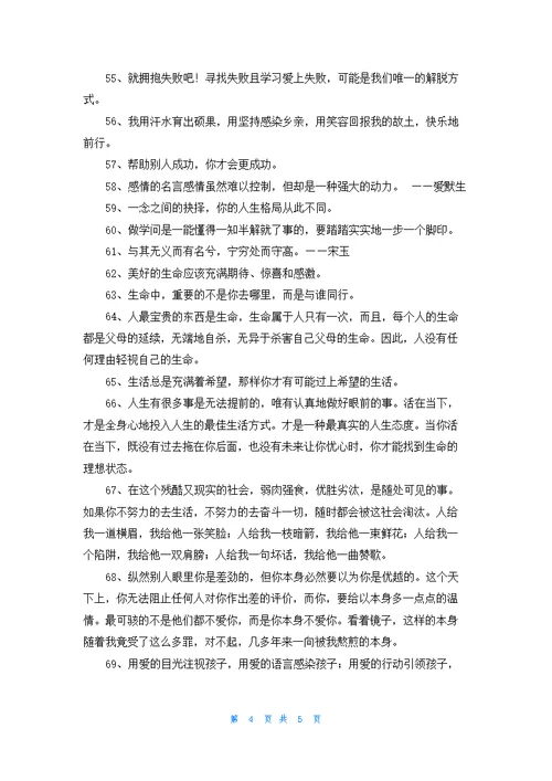 简单的人生感悟格言汇编85句