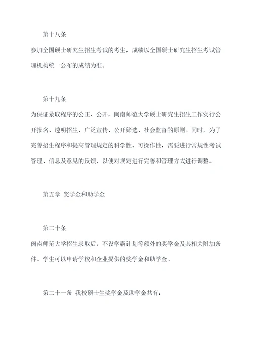 闽南师范2019招生章程