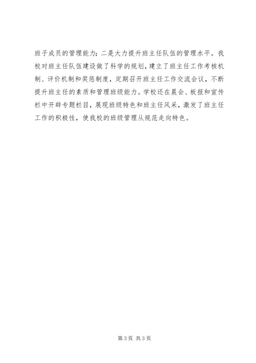 学校复评相关情况汇报材料精编.docx