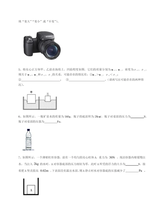 小卷练透重庆市大学城第一中学物理八年级下册期末考试综合练习A卷（附答案详解）.docx