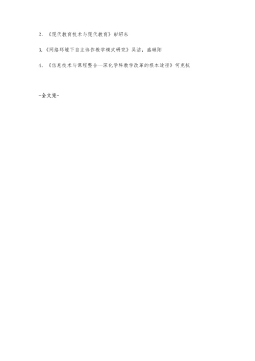 现代信息技术在小学语文教学中的实践与探索.docx