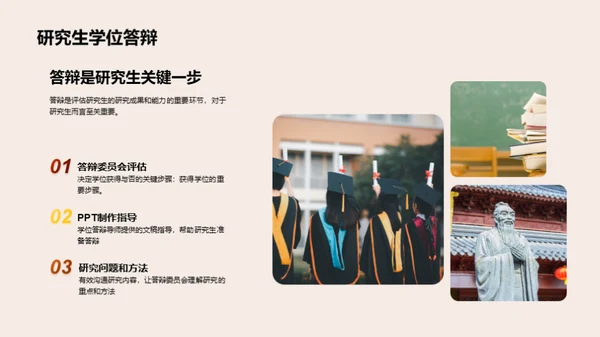 通用学历学位答辩攻略