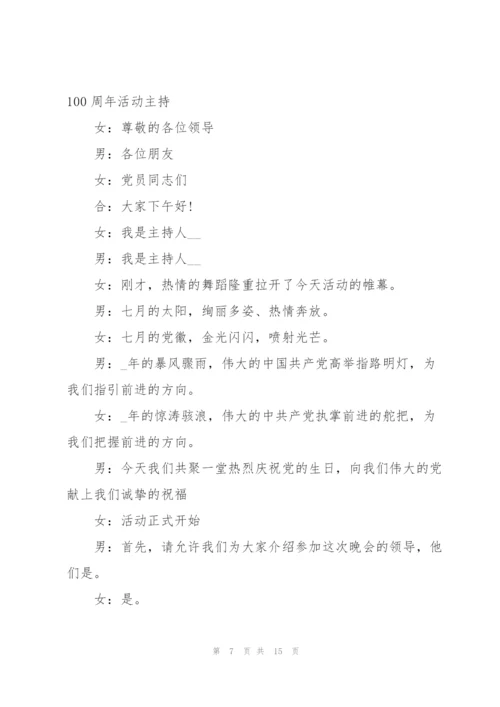 广场举办庆祝建党100周年活动主持.docx