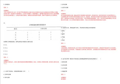 考研考博学硕心理学焦作工贸职业学院考研模拟卷3套含答案详解