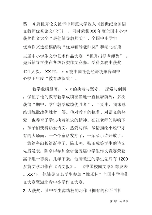 教师劳动模范主要事迹材料