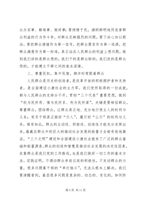 牢记执政为民本质要求，永葆党同群众血肉联系心得体会.docx