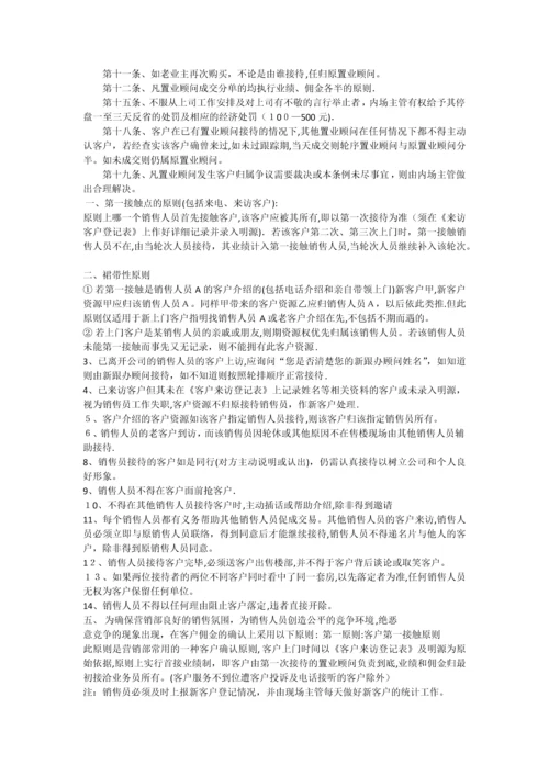 客户界定制度销售客户归属界定方法.docx