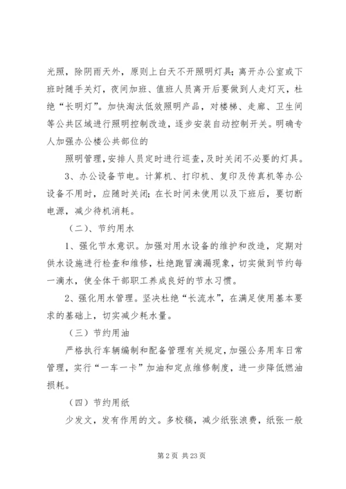 镇公共机构节能工作实施方案.docx