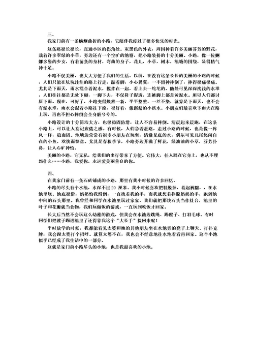 门外有一条小路,小路的尽头是草地作文
