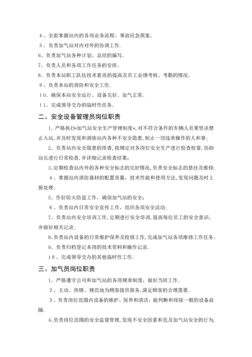 加气站员工管理制度.docx