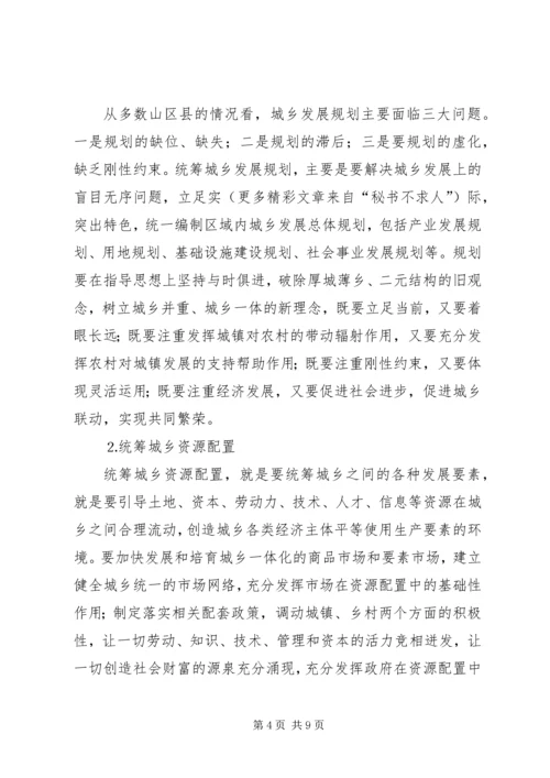 关于统筹城乡发展的思考_1.docx