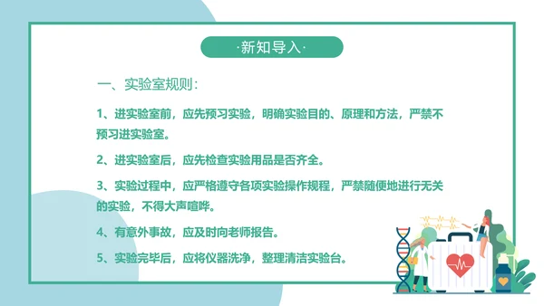 人教版化学生物《化学实验基本方法》PPT课件