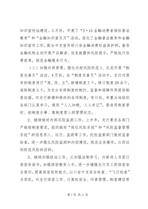 人民银行上半年工作总结.docx