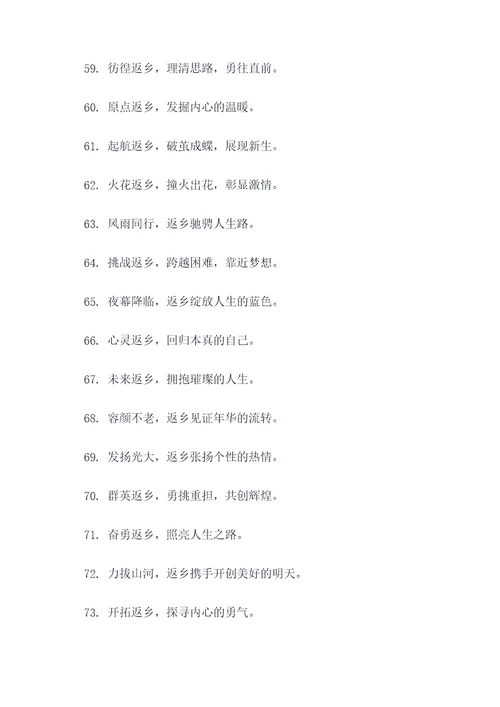 摩托车返乡2018标语