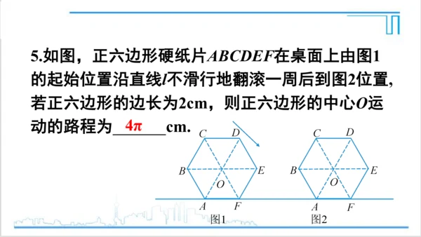 【高效备课】人教版九(上) 第24章 圆 数学活动 课件
