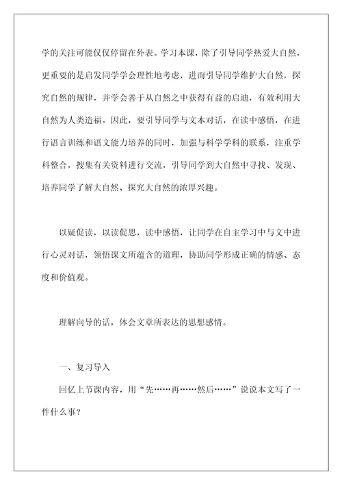 2022语文教案《自然之道》