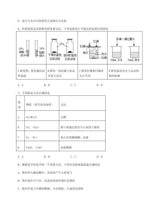 考点解析-人教版九年级化学下册（完结）第八单元金属和金属材料章节练习试卷（附答案详解）.docx