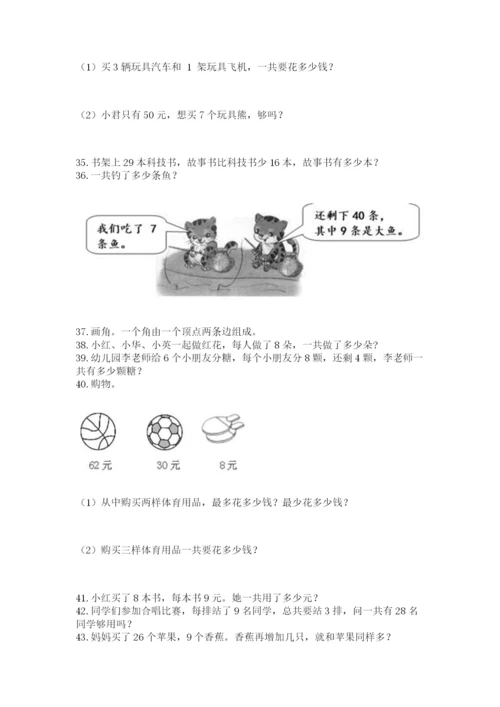 小学二年级上册数学应用题100道1套.docx