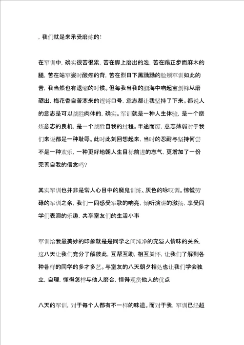 高一军训感言700字5篇共10页