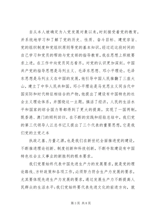 发展对象思想汇报优秀.docx