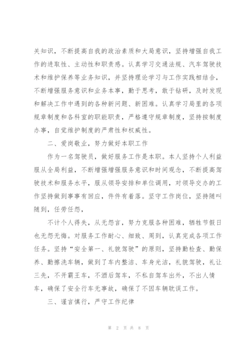 驾驶员年终总结700字范文.docx