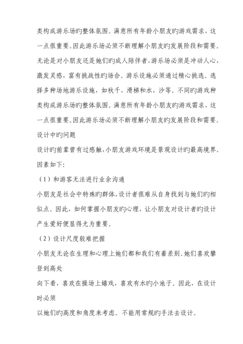 海滨公园游乐场经营管理专题方案概述.docx