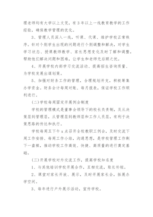 精选职业培训学校工作总结（20篇）.docx