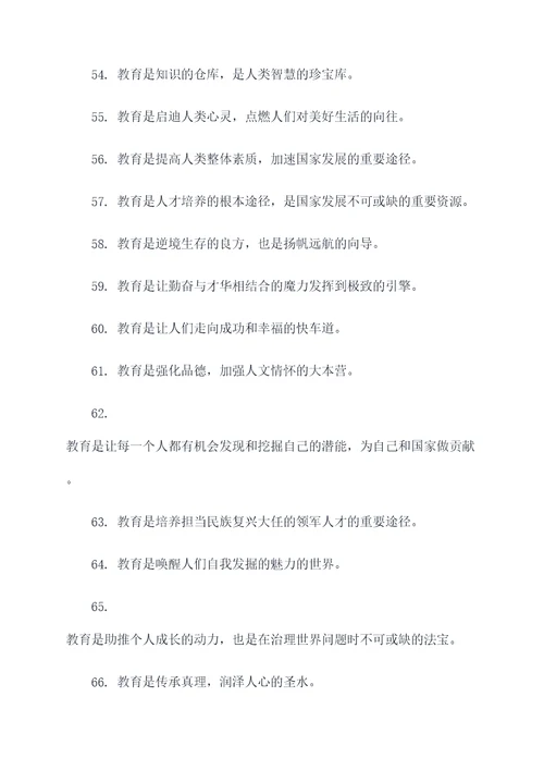 教育魅力好词好句